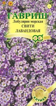 Лобулярия Свити лавандовая 15шт сер.Элитная клумба /однолетник