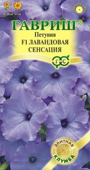 Петуния Лавандовая Сенсация F1 ампельная 5шт (драже в пробирке) сер.Элитная клумба /однолетник