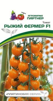 Томат РЫЖИЙ ФЕРМЕР F1 /5шт раннеспел,индетерм  2-ной пак