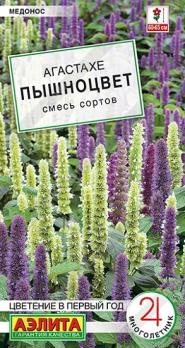 Агастахе Пышноцвет смесь сортов 0,1гр Н60-65см /многолетник