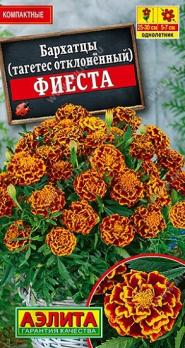 Бархатцы Фиеста отклоненные 0,3г Н25-30см /однолетник