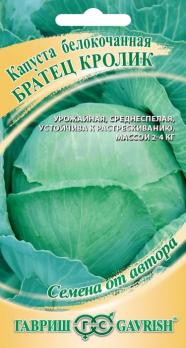 Капуста б/к Братец Кролик 0,5гр сер.Семена от автора /среднеспелый урожайный сорт
