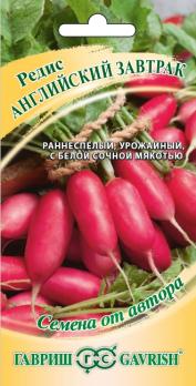 Редис Английский Завтрак 2,0гр сер.Семена от автора /раннеспелый урожайный 