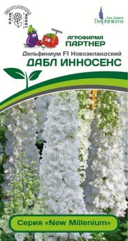 Дельфиниум ДАБЛ ИННОСЕНС F1  3шт /многолетник
