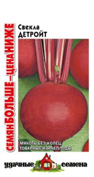 Свекла Детройт 5,0г среднеспел сер.Удачные семена /Семян больше