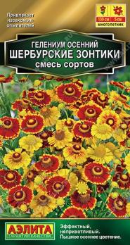 Гелениум Шербурские Зонтики 30шт смесь сортов /многолетник