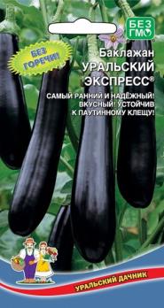 Баклажан Уральский Экспресс 20шт раннеспелый 