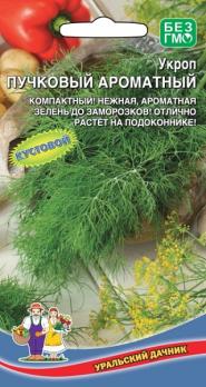 Укроп Пучковый Ароматный 1,5гр /позднеспел,кустов.