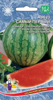 Арбуз Самый Первый 10шт скороспелый Сибирская сер