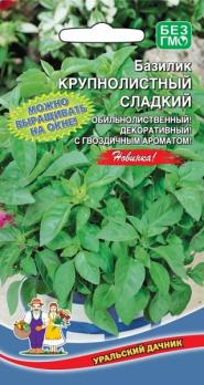 Базилик Крупнолистный Сладкий раннеспелый