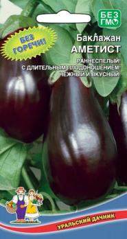 Баклажан Аметист раннеспелый,высокоурожайный