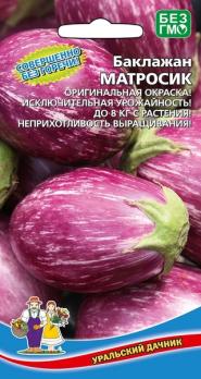 Баклажан Матросик среднеспелый,плоды полосатые