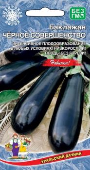 Баклажан Черное Совершенство раннеспелый Сибирская сер