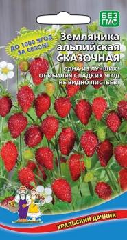 Земляника Сказочная альпийская 0,05гр без усов