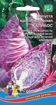 Капуста К/К Калибос среднепозд,урожайн