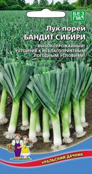 Лук порей Бандит Сибири 0,25гр /высокоурожайный среднепоздний с