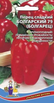 Перец сладкий Болгарский 79 (Болгарец) 20шт среднеран,крупноплод 4-5мм