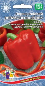 Перец сладкий Великолепный Век 20шт раннеспел, крупноплод 9-12мм Сибирская сер.