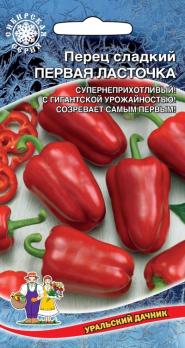 Перец сладкий Первая ласточка 20шт ультраскороспел 7-10мм Сибирская сел.