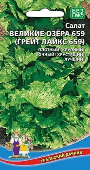 Салат Великие Озера 659 0,25гр (Грейт Лайкс 659) /суперурожайный кочанный среднеспелый сорт