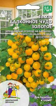 Томат Балконное Чудо Золотое 0,03гр /суперурожайный скороспелый сорт 