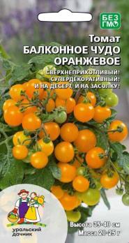 Томат Балконное Чудо Оранжевое 0,03гр /суперурожайный скороспелый сорт 