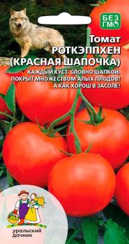 Томат Красная Шапочка (РОТКЭППХЕН) 20шт /суперурожайный ультраскороспелый сорт