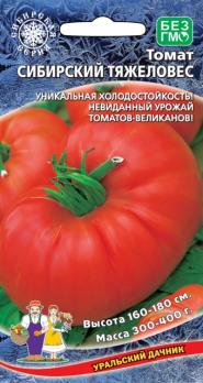 Томат Сибирский Тяжеловес Р (ранний, 600 г, малинового цвета, неприхотлив)