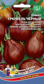 Томат Трюфель Черный 20шт /среднеспелый высокоурожайный сорт