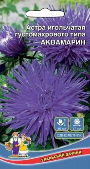 Астра Аквамарин - игольчатая густомахрового /однолетник