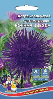 Астра Ночная Звезда игольчатая густомархровая /однолетник