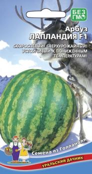 Арбуз Лапландия F1 /3шт скороспелый (Голландия)