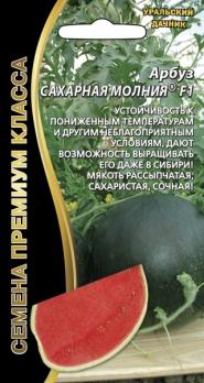 Арбуз Сахарная Молния F1 /6шт ультраранний