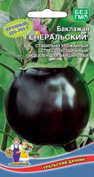 Баклажан Генеральский 20шт высокоурожайный, крупноплод.