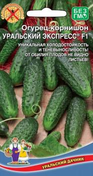 Огурец Уральский Экспресс® F1 корнишон сверхранний, партенок