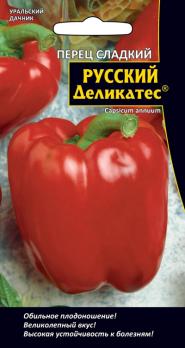 Перец сладкий Русский Деликатес 20шт раннеспел 8мм сер.Русский Деликатес 
