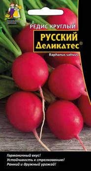 Редис Русский Деликатес Круглый 2гр /скороспелый высокоурожайный сорт