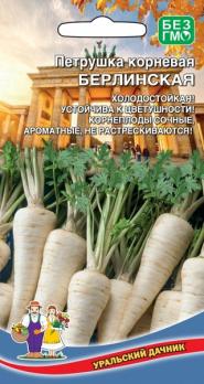 Петрушка корневая Берлинская 2г позднеспел,высокоурожай