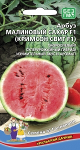 Арбуз Малиновый Сахар F1 /10шт (кримсон свит F1) скороспелый (Голландия)