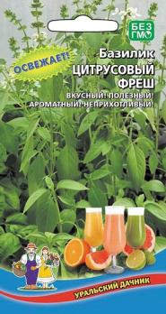 Базилик Цитрусовый Фреш 0,25гр зеленый, высокоурожайный
