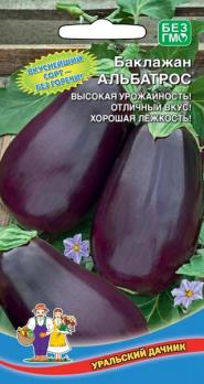 Баклажан Альбатрос стабильно урожайный