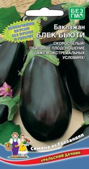 Баклажан Блэк Бьюти скороспелый (Голландия)