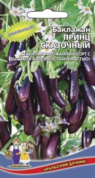 Баклажан Принц Сказочный раннеспелый