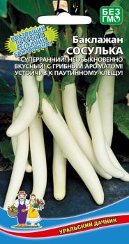 Баклажан Сосулька 20шт белый, суперранний