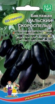 Баклажан Уральский Скороспелый скороспелый