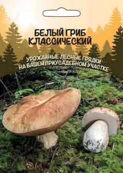 Гриб Классический БЕЛЫЙ (ССПК) вкусный и ароматный