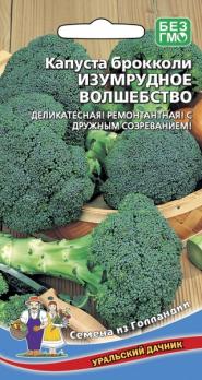 Капуста брокколи Изумрудное Волшебство 0,25гр (Голландия)