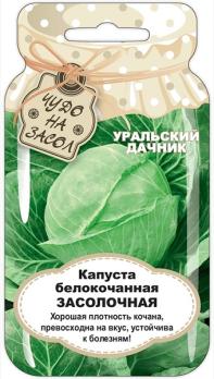 Капуста б/к Засолочная 0,3гр сер.ЧУДО НА ЗАСОЛ /среднеспелый 