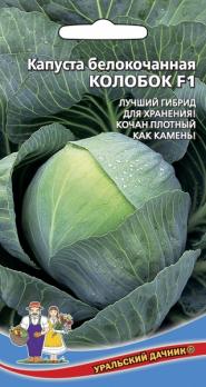 Капуста б/к Колобок F1 /0,3гр /позднеспелая