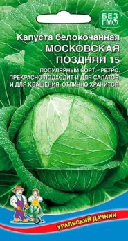 Капуста б/к Московская поздняя 15 F1 /0,3гр позднеспелый